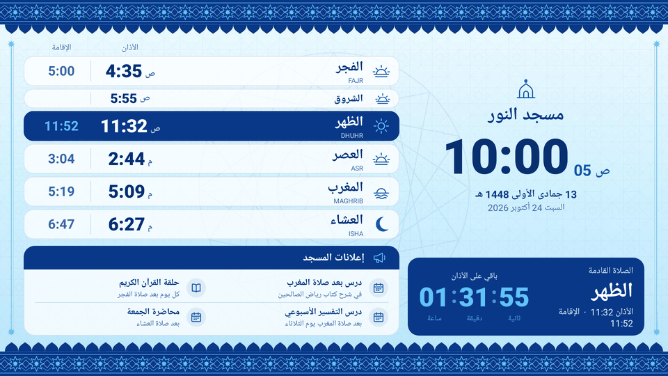 قالب «الإفريز، الأزرق السحري» على شاشة أفقية