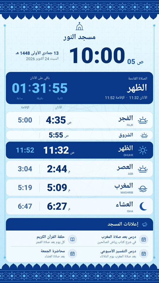 قالب «الإفريز، الأزرق السحري» على شاشة عمودية
