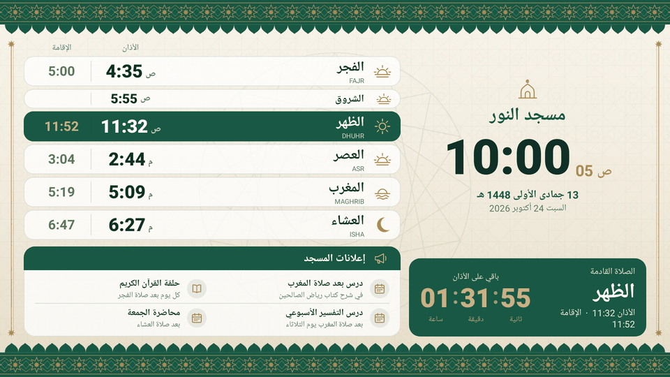 قالب «الإفريز، الزمردي والذهبي العتيق» على شاشة أفقية