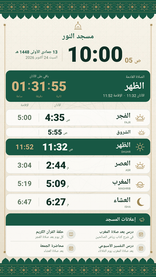 قالب «الإفريز، الزمردي والذهبي العتيق» على شاشة عمودية