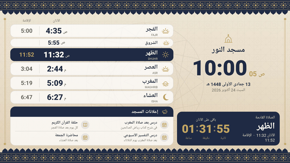 قالب «الإفريز، الكحلي والذهبي» على شاشة أفقية