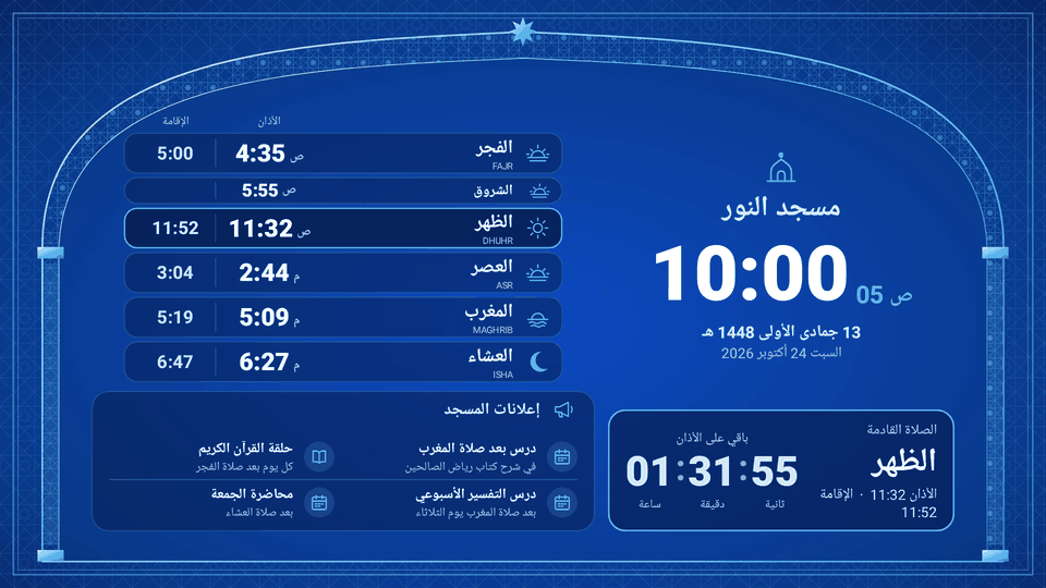 قالب «المحراب، الأزرق السحري» على شاشة أفقية