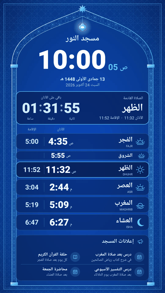 قالب «المحراب، الأزرق السحري» على شاشة عمودية