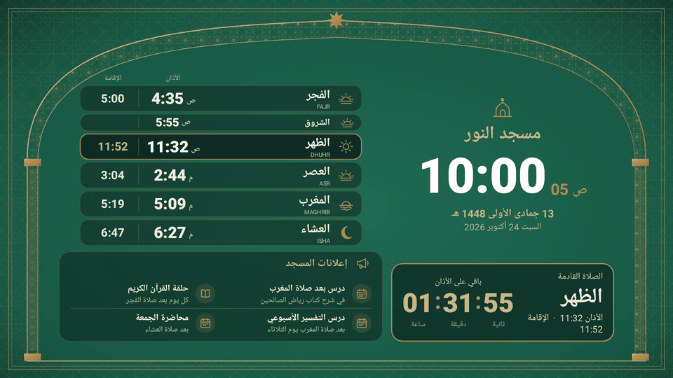 قالب «المحراب، الزمردي والذهبي العتيق» على شاشة أفقية