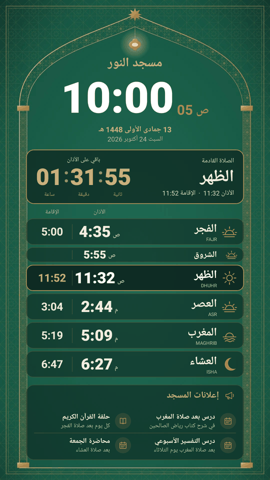 قالب «المحراب، الزمردي والذهبي العتيق» على شاشة عمودية
