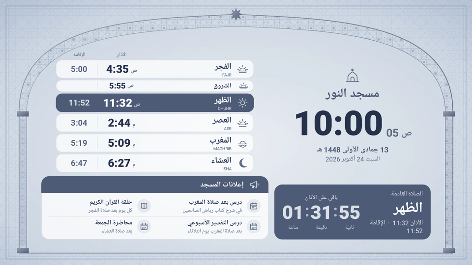 قالب «المحراب، الكوبية الرمادية» على شاشة أفقية