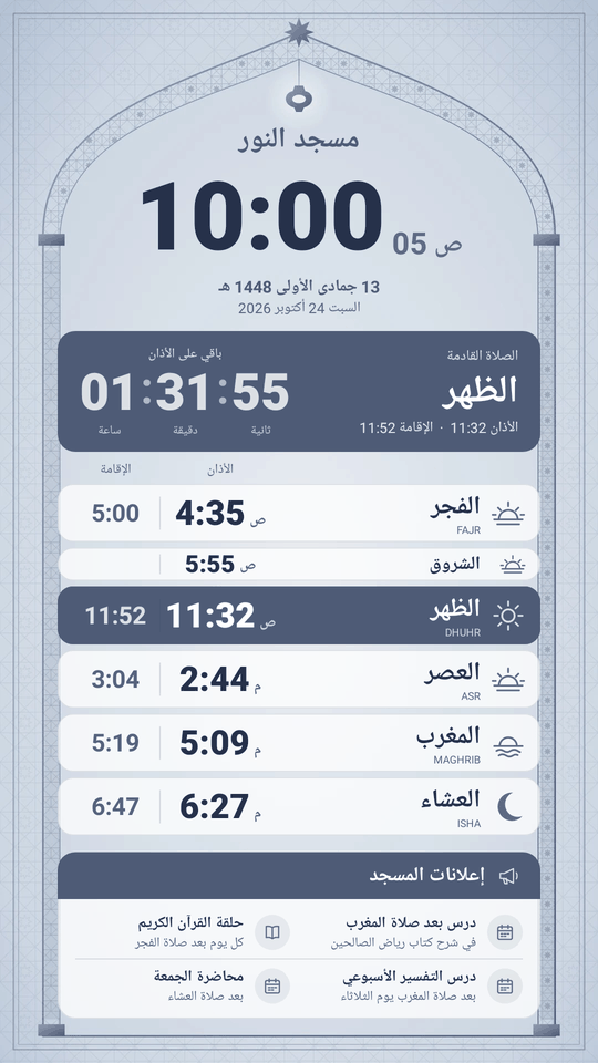 قالب «المحراب، الكوبية الرمادية» على شاشة عمودية