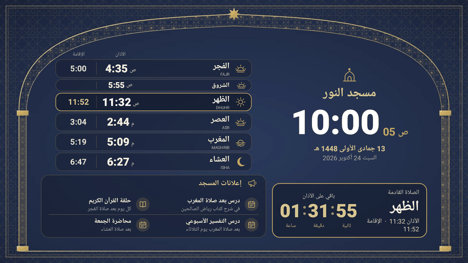 قالب «المحراب، الكحلي والذهبي» على شاشة أفقية