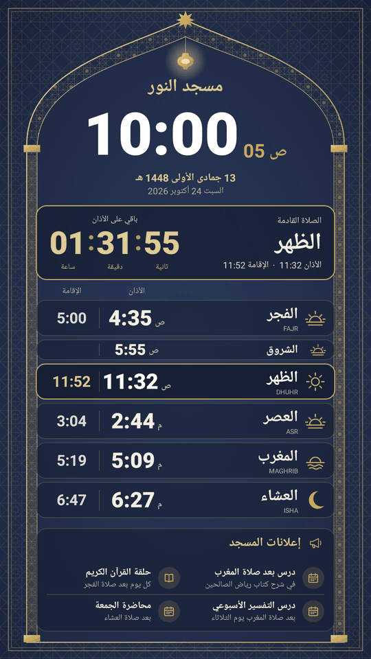 قالب «المحراب، الكحلي والذهبي» على شاشة عمودية