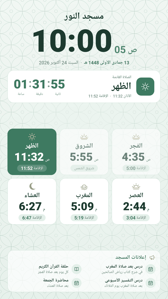 قالب «نعناعي» على شاشة عمودية